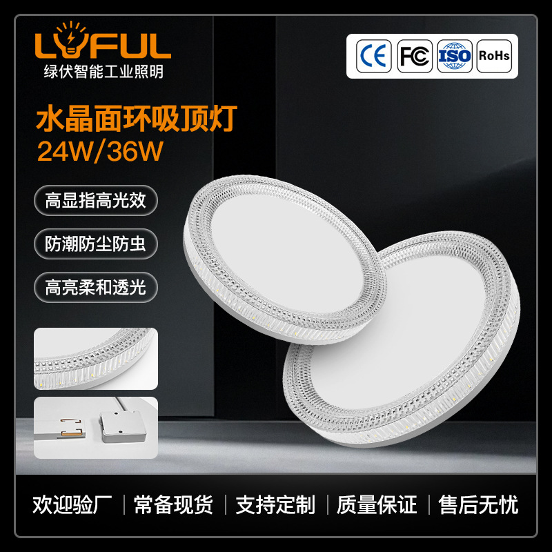 LED明装水晶吸顶灯36W三色变光圆形轻薄面板灯高亮卧室家居天花灯