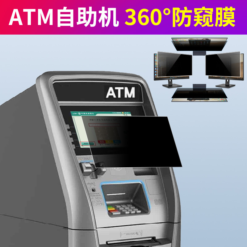 Source factory ATM ATM anti-peep film self-service terminal privacy information protection screen built-in external adhesive tape