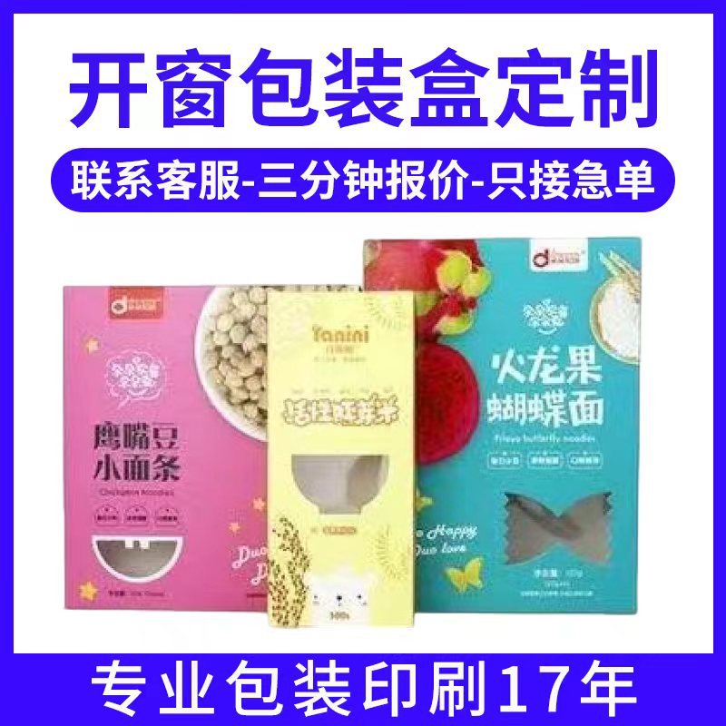 外卖餐饮包装纸盒专业定 做食品茶叶化妆品纸盒茶叶纸盒定 做设计