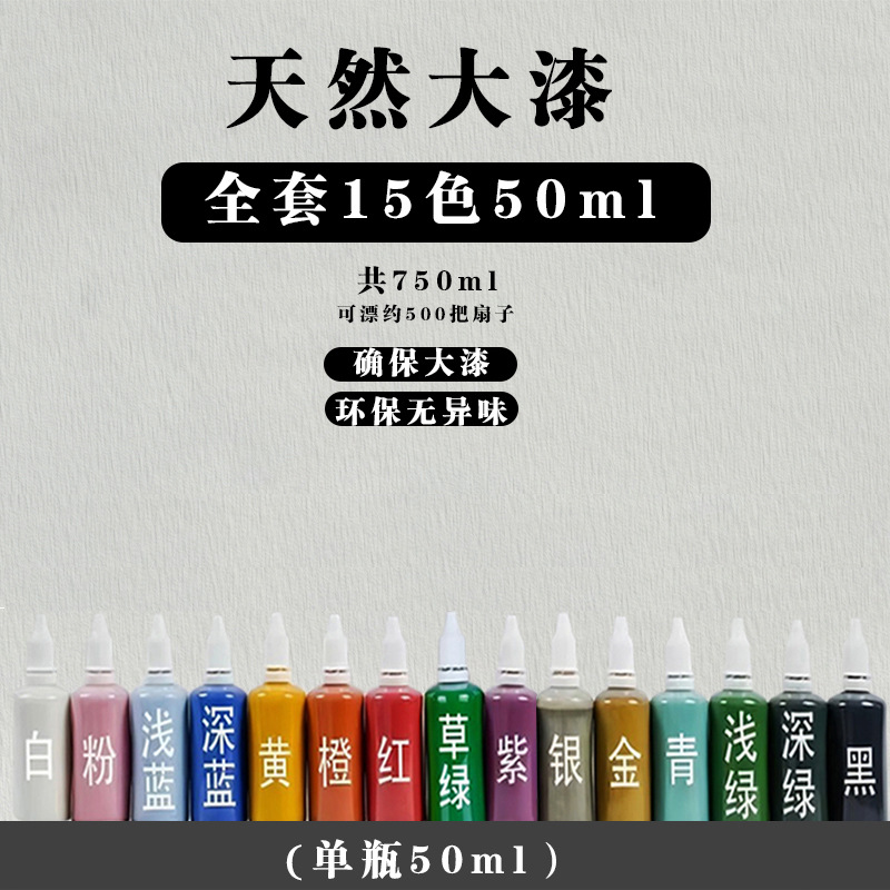 15색 50ml 컴플리트 세트(천연래커)