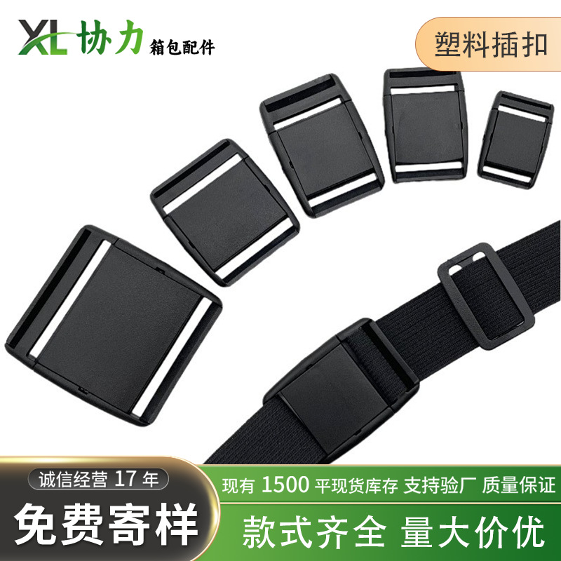 厂家批发塑料压扣塑胶卡扣捆绑扣优质腰带扣颈枕卡扣塑料插扣