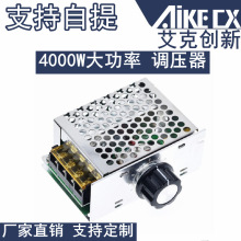 4000W 大功率可控硅 电子调压器 调光 调速 调温 配保险外壳