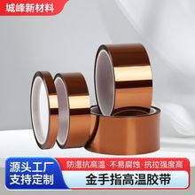 PI金手指茶色胶带聚酰亚胺绝缘胶带耐高温包扎电机线路板高温胶带