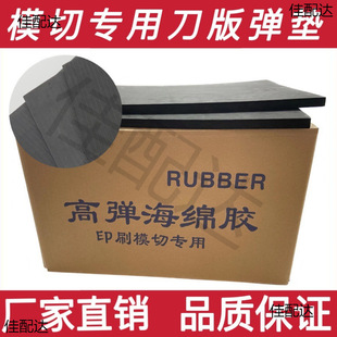 Knife plate spring pad sponge pad strip die cutting machine foam die elastic high elastic knife glue printing consumables indentation strip back pressure line