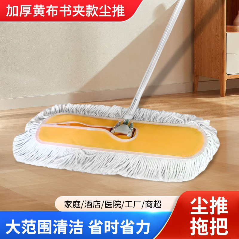 태블릿 먼지 푸시 걸레 두꺼운 노란색 천 책 클립 스타일 건식 및 습식 이중 용도 걸레 호텔 쇼핑몰 먼지 푸시 교체 천 걸레