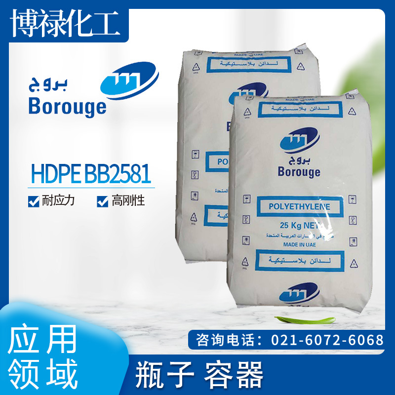 博禄化工 HDPE  BB2581 耐应力 高刚性 瓶子 容器