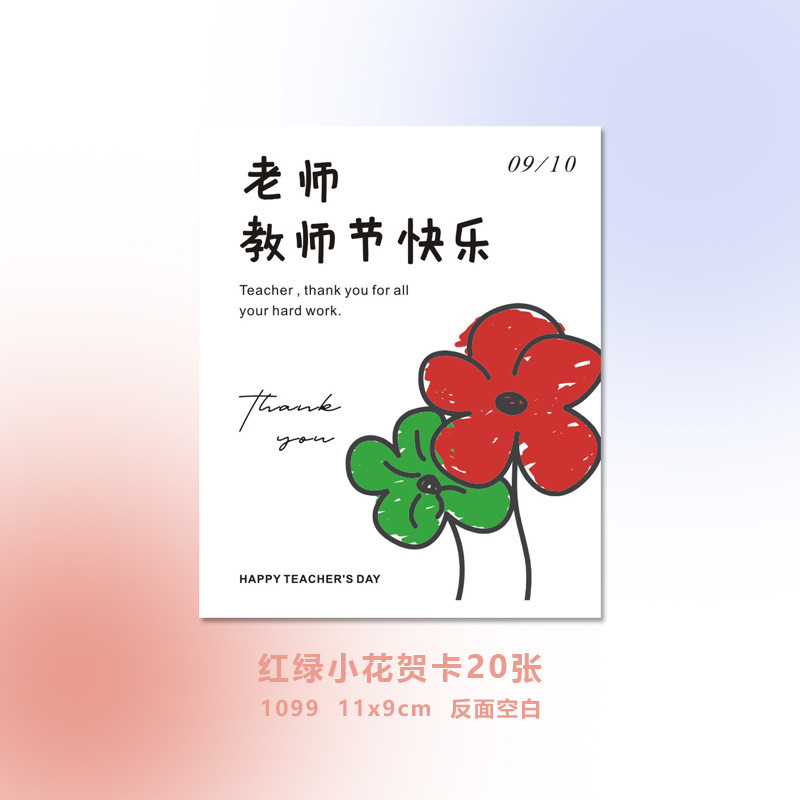 可爱幼儿园小学生送老师伴手礼吊牌感谢栽培老师辛苦了教师节卡片|undefined