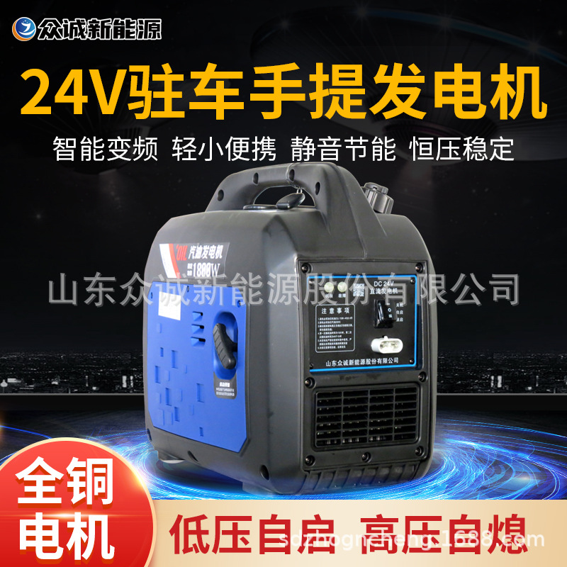 众诚新能源2020款驻车空调用自启动24V手提汽油发电机变频足功率