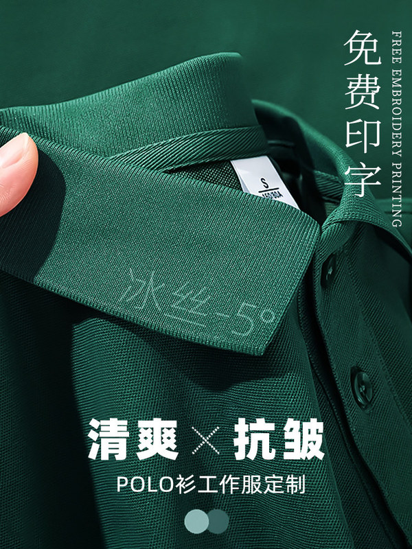Green Ice Silk Polo Shirt Custom Workwear with Logo Printing for Corporate Groups, Short-Sleeved T-Shirt Workwear for Summer