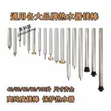 各通用电热水器镁棒高纯的阳极棒40/50/60/80L除垢排污口配件