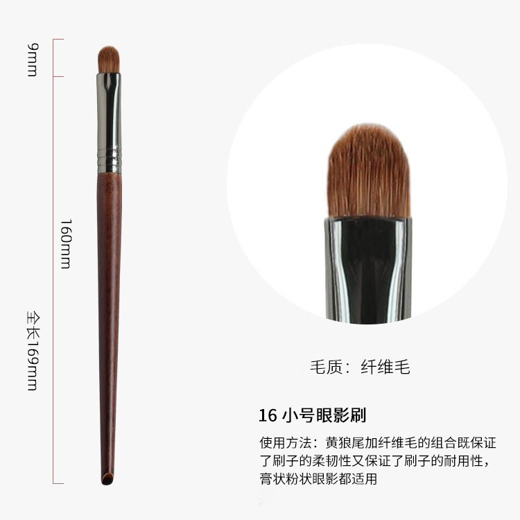 16 스몰 사이즈 아이 섀도우 브러쉬 (섬유 머리)
