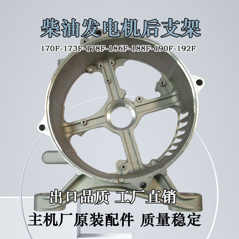 柴油机发电机配件3-8KW后盖173-178-186-188-192F端盖电机后支架