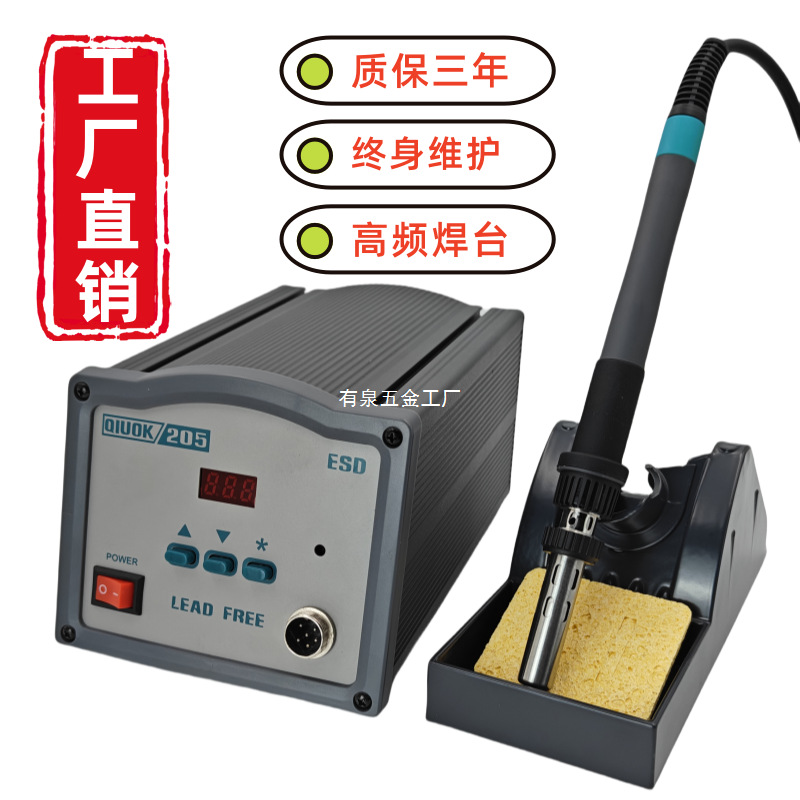 205高频焊台工业级大功率150W恒温焊锡机203H高频烙铁90W焊接台