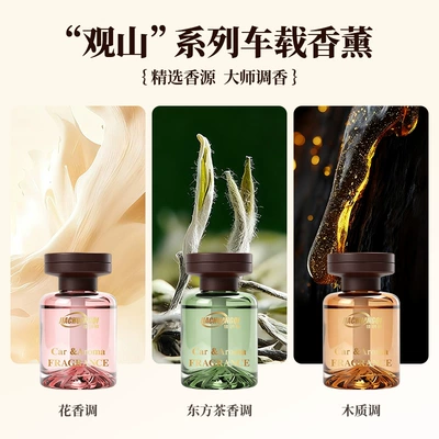【Guanshan Aromatherapy】Luxurious and Elegant Home Fragrance, Car Fragrance, Fresh Scent, Odor Removal, Long-Lasting High-End Perfume