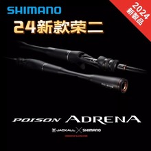 SHIMANO 荣光二代路亚竿POISON ADRENA两节鲈翘嘴竿远投鱼竿