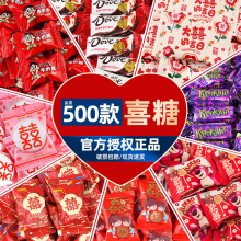 喜糖喜饼批发订婚生宝宝满月混合糖果乔迁之喜徐福记新款