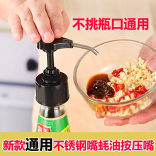 蚝油瓶压嘴泵头海天挤压器家用耗油挤蚝油神器按压耗油瓶头按压嘴