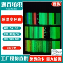 现货 感温变色布 水晶超柔夜光毛绒布玩具鞋材箱包夜光毛绒布面料