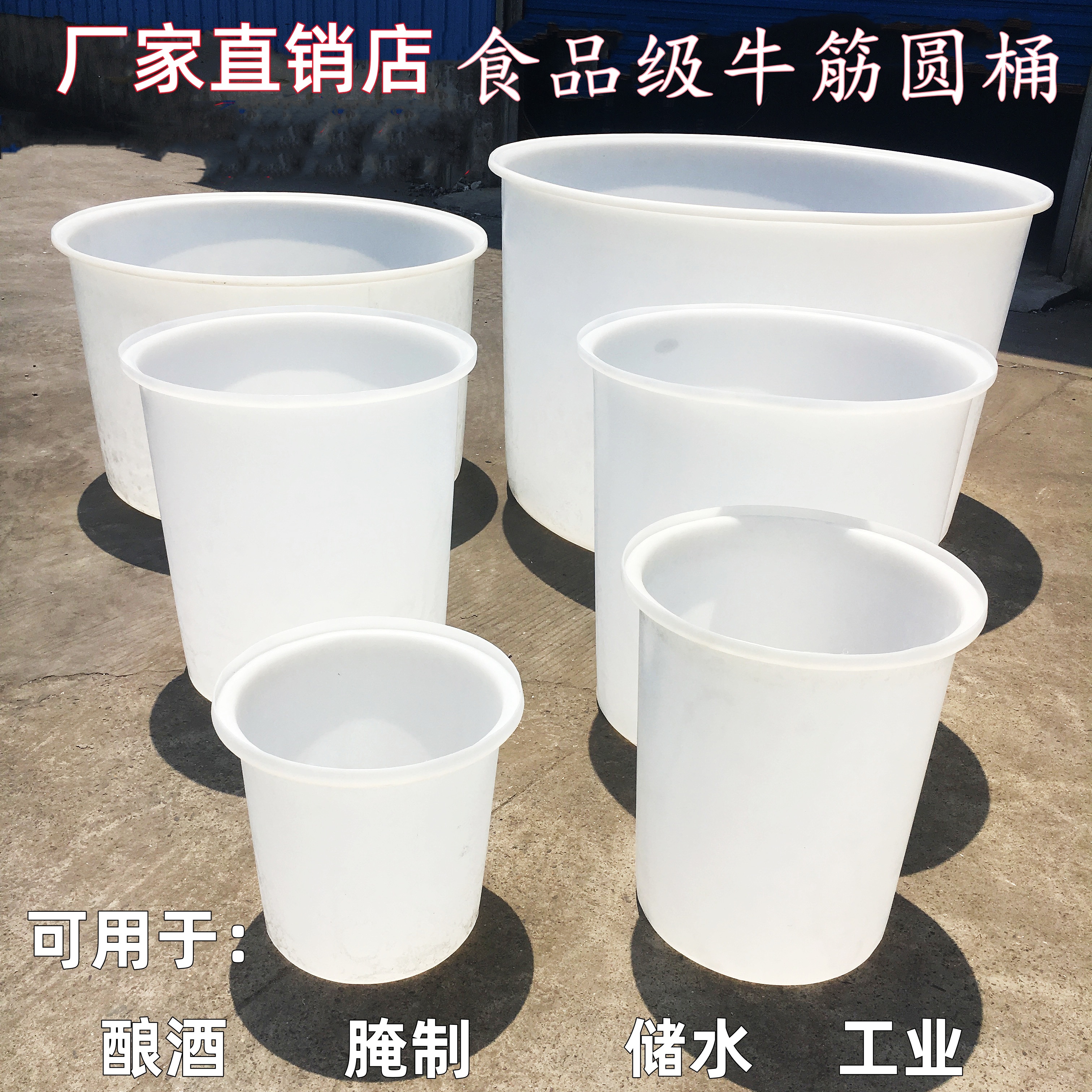 食品级超大加厚牛筋塑料圆桶食品发酵酿酒桶腌菜桶育苗桶工业用桶