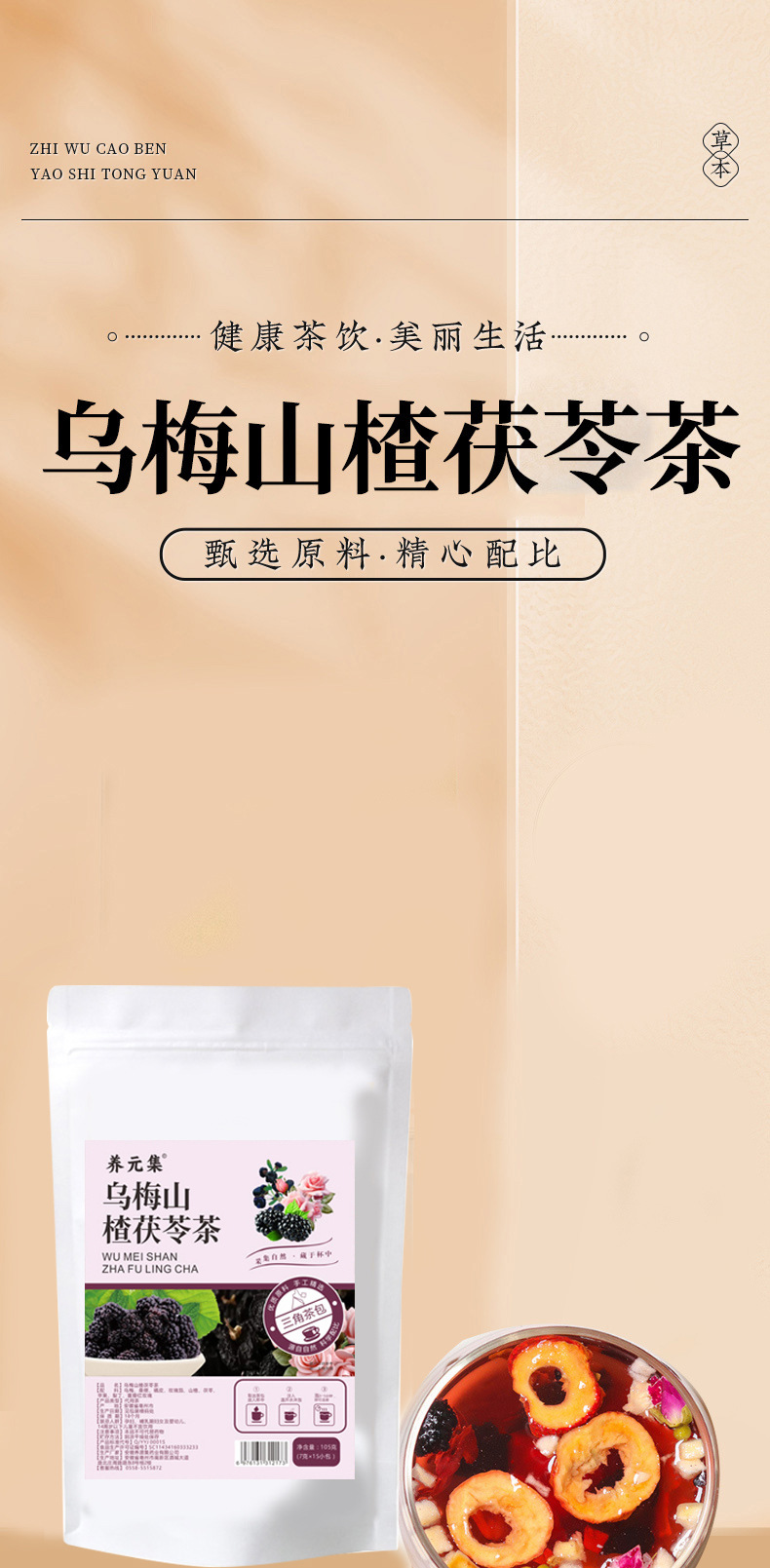 Wumei Shanzha Fuling Tea Dark Plum Hawthorn Poria Blend 15 Sachets 105g Sugar Free Cold Brew Herbal Tea key features
