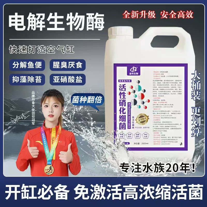 Аквариум, активные нитрифицирующие бактерии, очиститель воздуха и воды, король, большая бочка, 2600 мл, очистка воды, качество воды, разложение фекалий без замены воды