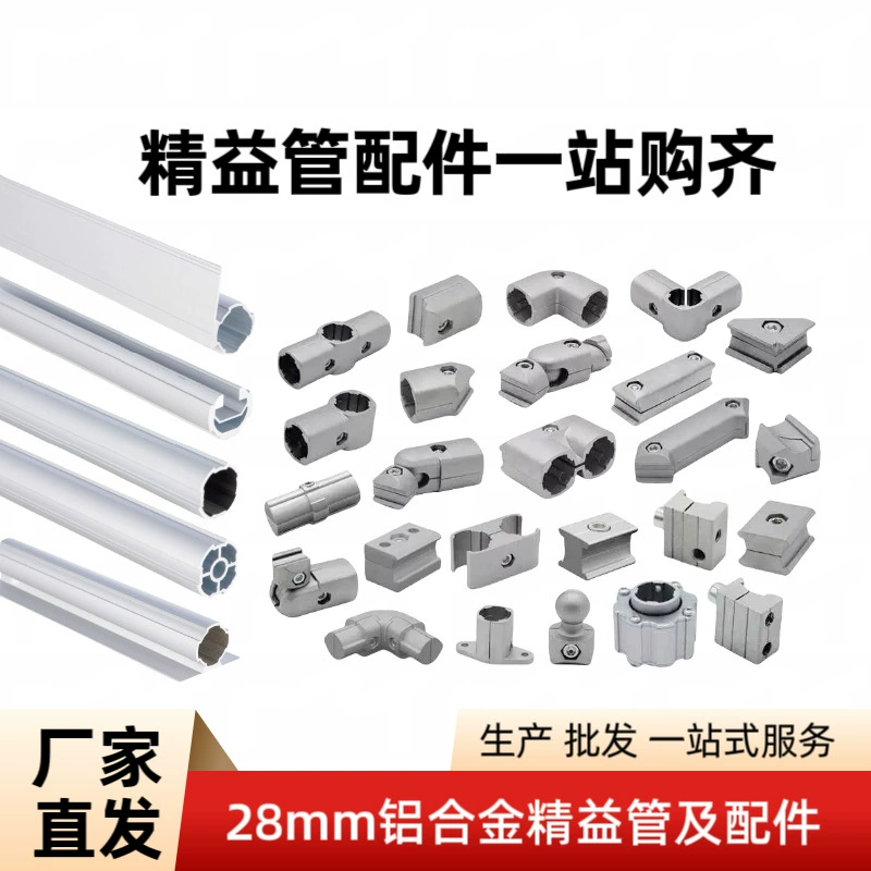 Алюминиевая трубка 28 мм, третья серия, соединительные элементы для трубопроводов из алюминиевого сплава, аксессуары для алюминиевого профиля, рабочий стол