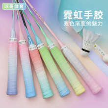 羽毛球手胶防滑减震舒适羽毛球手柄缠带渐变手胶7c专业网球手胶定