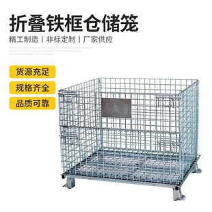Warehouse Cage Logistics Sorting Cage Butterfly Cage Metal Frame Removable Turnover Box Stackable Foldableing Metal Iron Frame