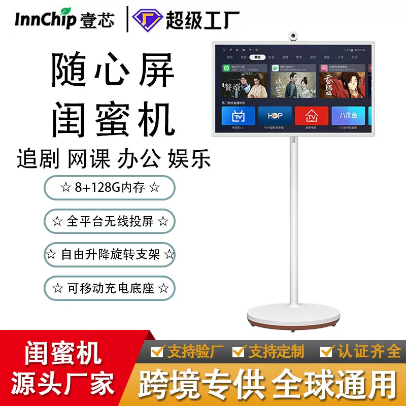 随心屏广告展示学习健身平板触控直播机闺蜜机立式户外移动一体机