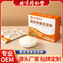 北京同仁堂 黄芪党参豆浆粉粉质细腻香浓醇正厂家批发源头工厂