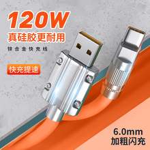 120W客制硅胶锌合金手机数据线PD快充线充电线超级快充闪充机客线