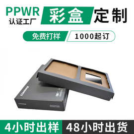 东莞厂家定制飞机印刷包装印刷彩盒  欧盟PPWR飞机盒彩印彩盒供应