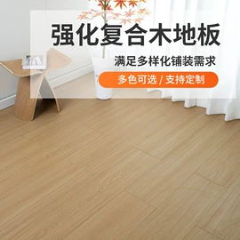强化复合地板