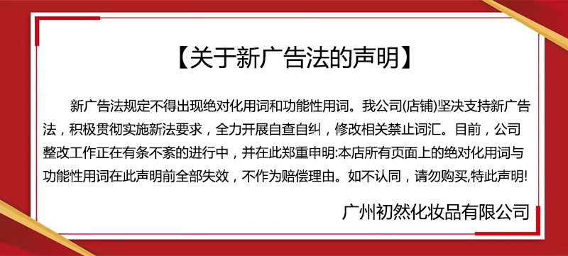 广告法