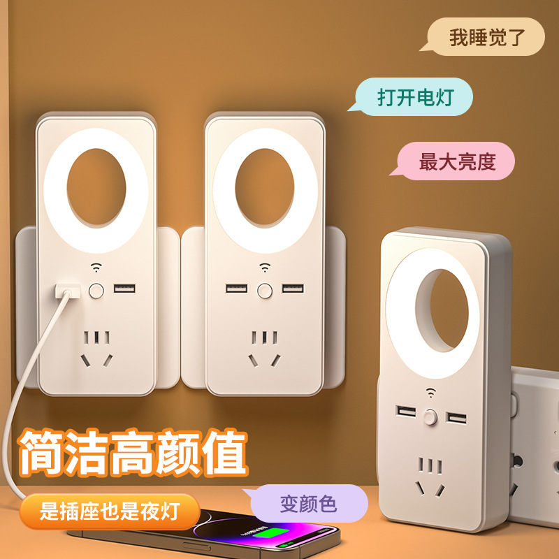 智能语音声控夜灯插座插排转换器家用学生宿舍护眼台灯LED床头灯