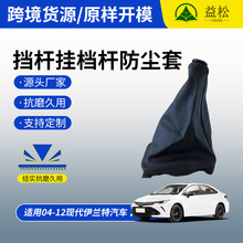 适用04-12现代伊兰特换挡杆防尘罩排挡杆挂档杆防尘套