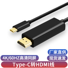typec转hdmi线高清4K60HZ手机电脑同屏电视连接线type c to hdmi