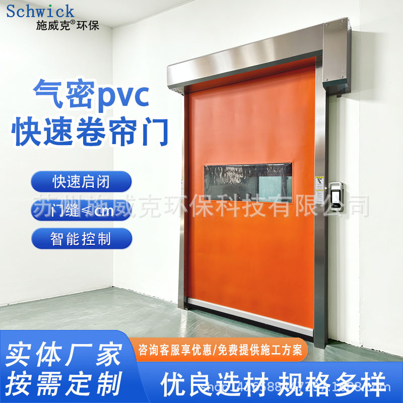 High-speed airtight roller shutter door, PVC cleanroom, intelligent radar automatic sensor, high-end cargo shower lift door High-speed airtight roller shutter door, PVC cleanroom, intelligent radar automatic sensor, high-end cargo shower lift door