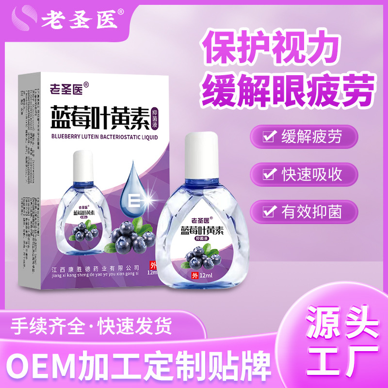 【蓝莓叶黄素】眼部护理液清洁温和不刺激修护正规安评眼干涩OE M