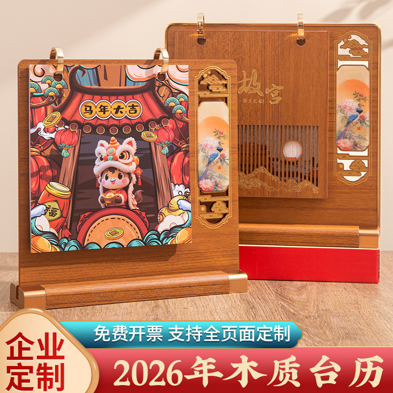 2026年新款木质台历新中式创意日历送领导创意伴手礼桌面摆件定制|undefined