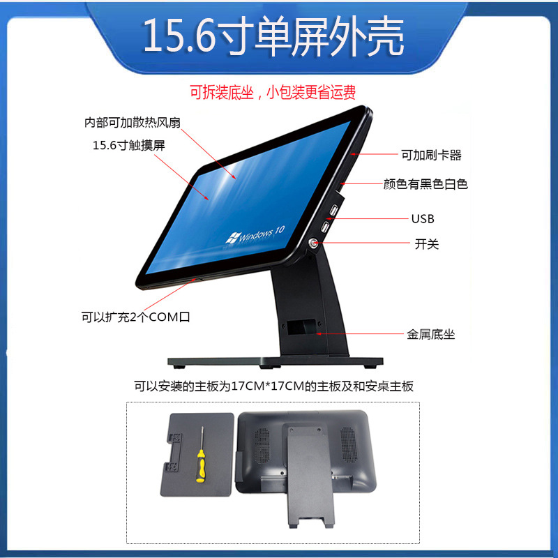 15.6寸触摸屏收银机外壳套件套料模具加工收银机一体机外壳
