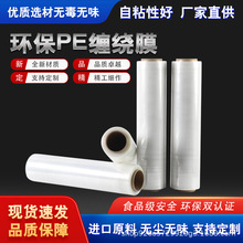 缠绕膜厂家生产PE包装膜薄膜50cm透明手用机用拉伸膜缠绕膜