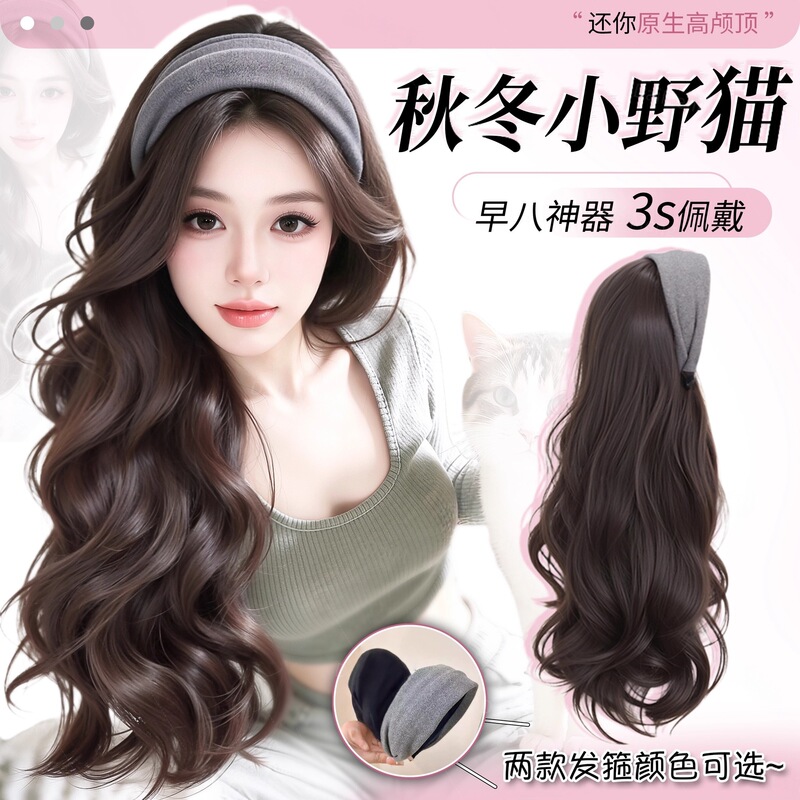 Headband Wig All-In-One Women's Autumn and Winter Korean Style Big Wavy Long Curly Hair Removable Natural Daily Wig Full Headband Style