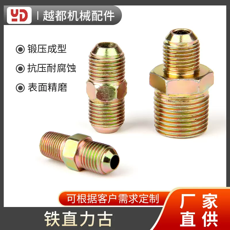 厂家批发英制直力古铁镀锌液压接头扩口喇叭高压油管过渡对丝接头