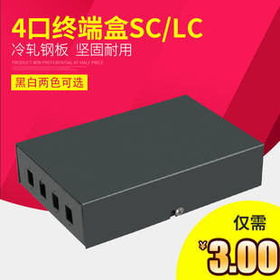 4口SC光纤终端盒光纤盒接线盒光纤终端盒LC接口光缆光纤光端盒-阿里巴巴