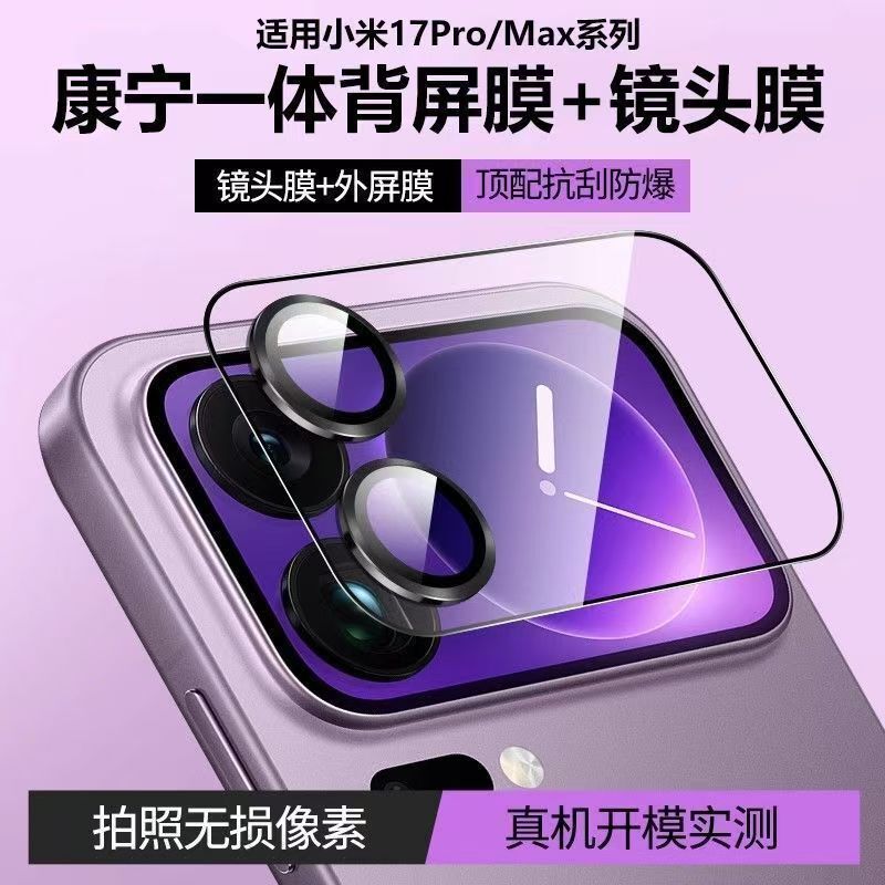 Suitable for Xiaomi 17Promax Ar Anti-Reflection Eagle-Eye Integrated Lens Film and Xiaomi 17Pro Transparent Back Screen Protective Film Suitable for Xiaomi 17Promax Ar Anti-Reflection Eagle-Eye Integrated Lens Film and Xiaomi 17Pro Transparent Back Screen Protective Film