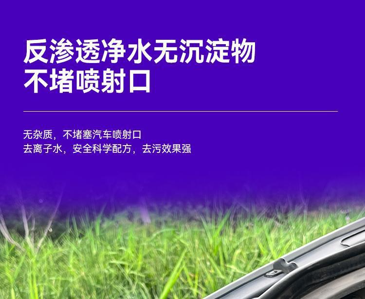 Oil film remover, insect repellent car glass cleaner, summer rainproof cleaning and maintenance, winter antifreeze wiper fluid, suitable for all seasons
