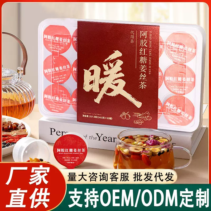 阿胶红糖姜丝茶小罐花茶 整颗原料独立罐装桑葚桂圆枸杞玫瑰茶OEM