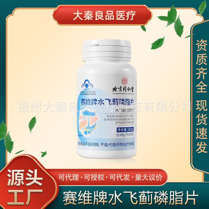 北京同仁堂セイビブランドオオアザミリン脂質錠源工場ドロップシッピング|undefined