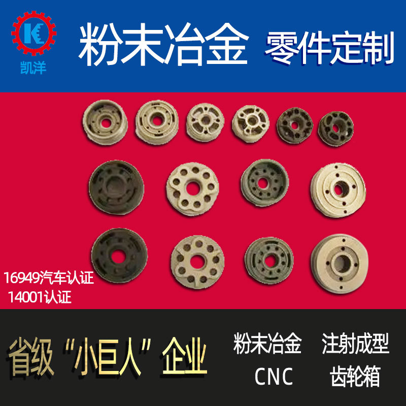 粉末冶金烧结活塞汽车摩托车减震器配件导向器生产厂pm避震器活塞